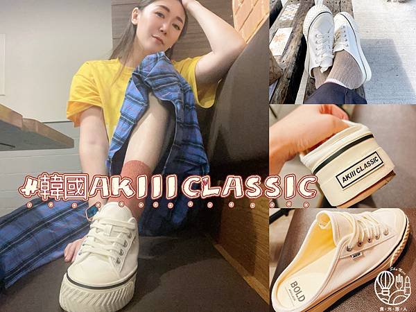 韓國akiii classic1.JPG