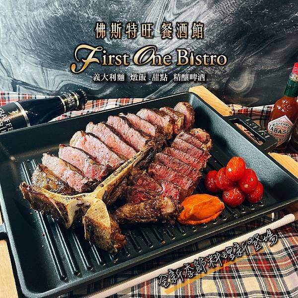 【完整菜單】First One Bistro 佛斯特旺餐酒館