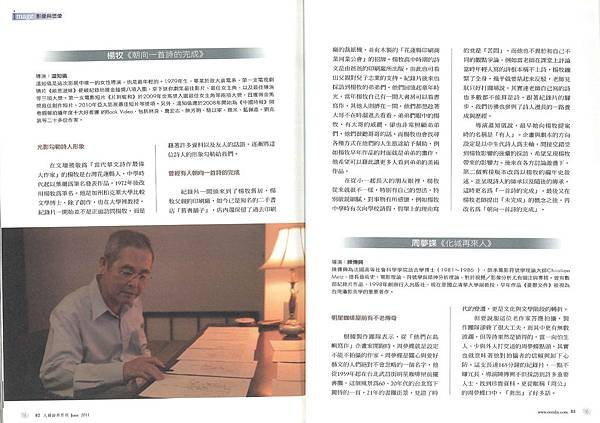 人籟論辯月刊 83期201106 (2).jpg