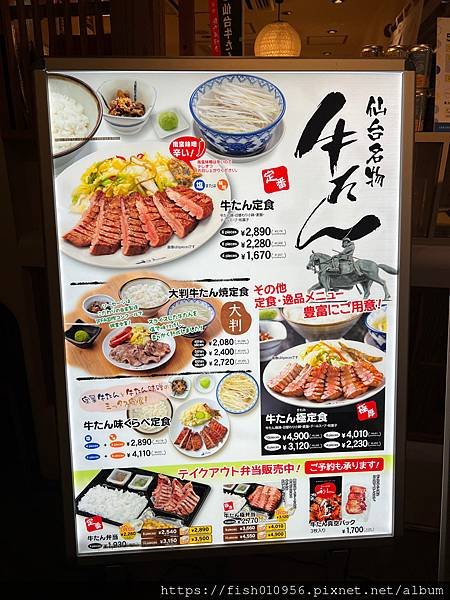 ［東京自由行］牛たん炭焼利久ルミネエスト新宿店→超好吃牛舌連