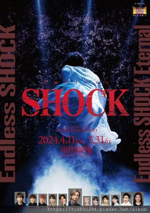 Endless SHOCK今年最後公演