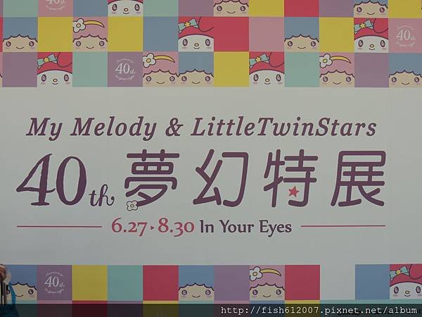 {fishraymond}My Melody &amp; LittleTwinStars 40周年夢幻特展