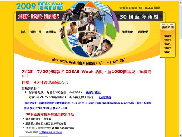 2009 IDEAS Week 創新服務週