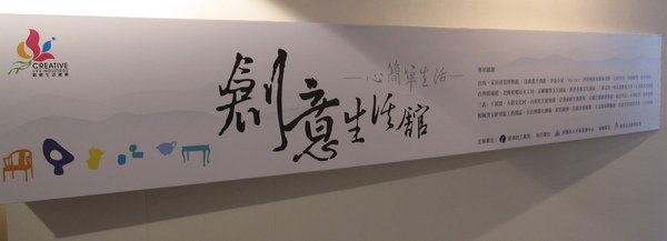 2009台灣設計博覽會