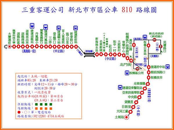 810 土城站-迴龍的路線圖 時間表 時刻查詢