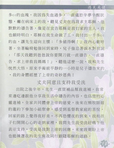 曉晰媽見證4.jpg