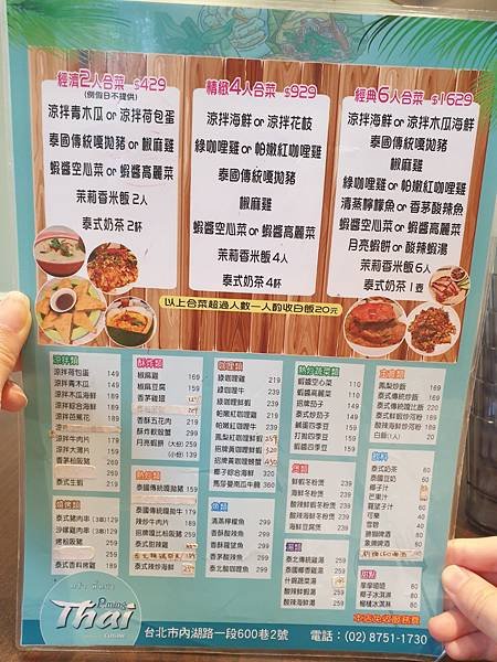 &lt;食記-台北市內湖&gt;泰式料理推薦-P.ming泰式廚坊((C