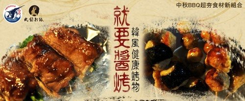 中秋烤肉2