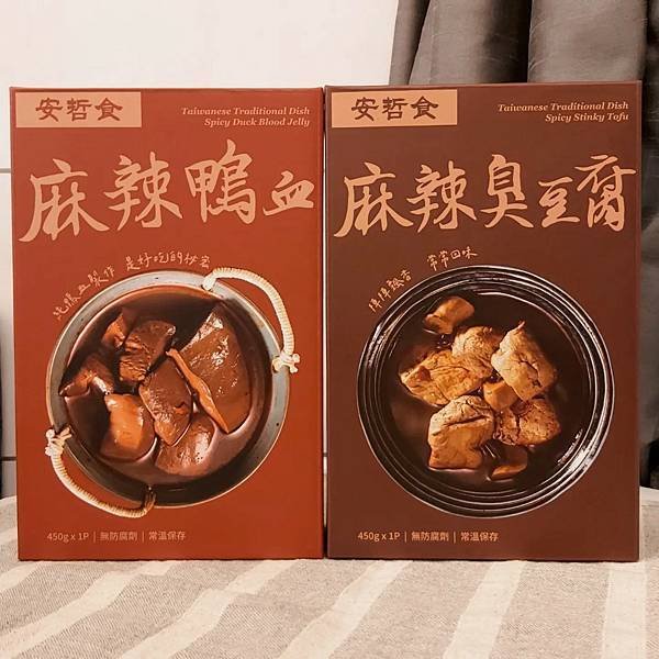 【居家美食推薦】安哲食麻辣臭豆腐