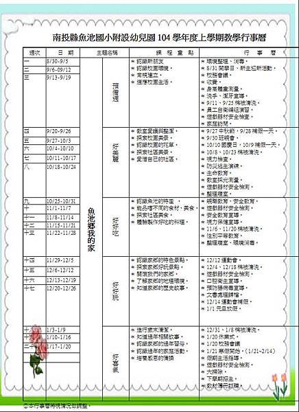 行事曆104-1上傳