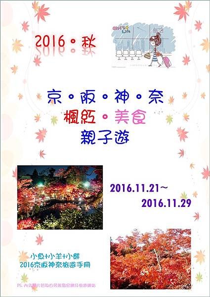 2016京阪神奈旅遊手冊v1.jpg