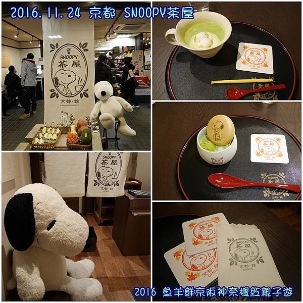 1124 SNOOPY茶屋.jpg