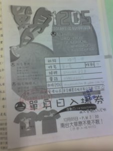 花枝幫我填單身日的入場券