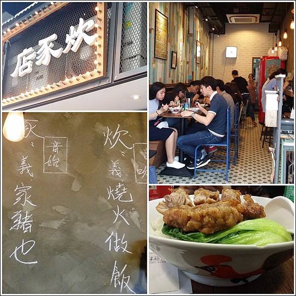炊豚店 1