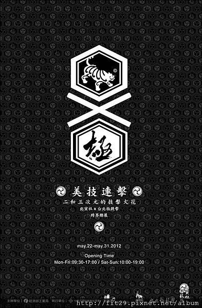 北寅社x台北極鼓擊-POSTER [轉換]