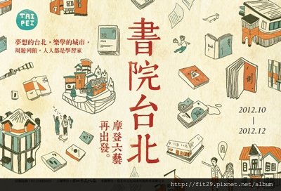 書院台北-活動代表圖