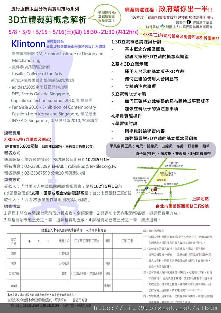 102.05.08 m206流行服飾版型分析與實用技巧(三)