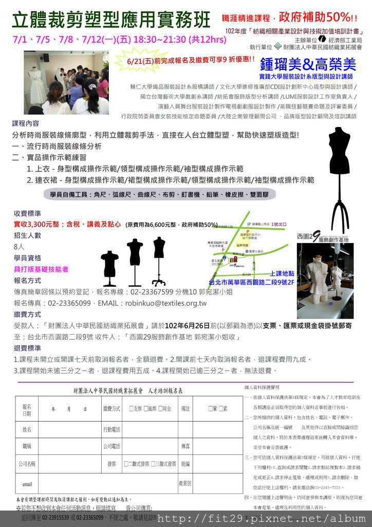 102.07.01 立體裁剪塑型應用實務班