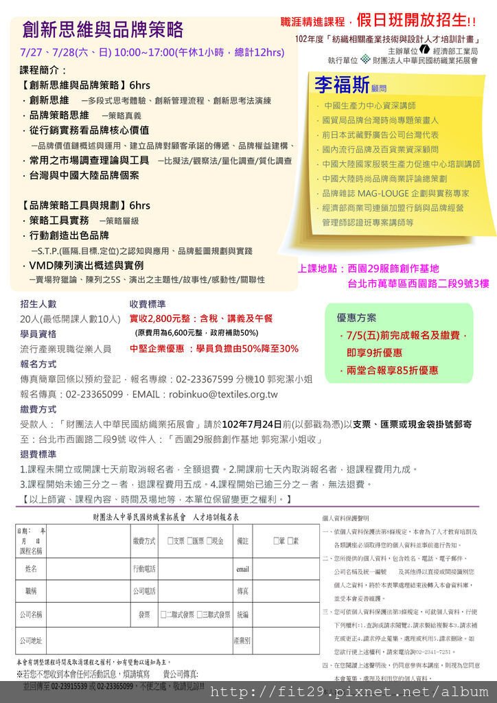 102.07.27 創新思維與品牌策略-李福斯.jpg