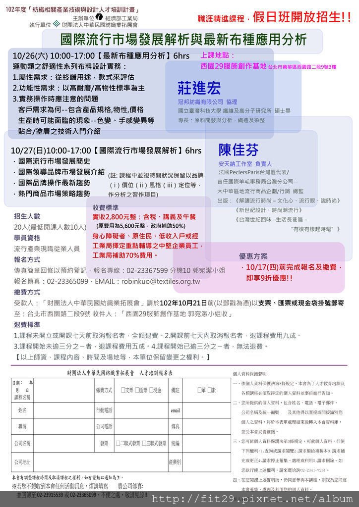 102.10.26-27 M211國際流行市場發展解析與最新布種應用分析1019優惠更新.jpg