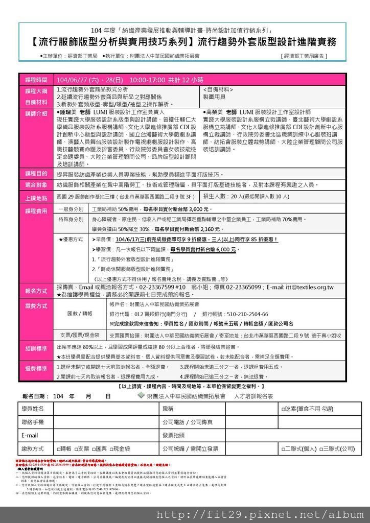 流行趨勢外套版型設計進階實務