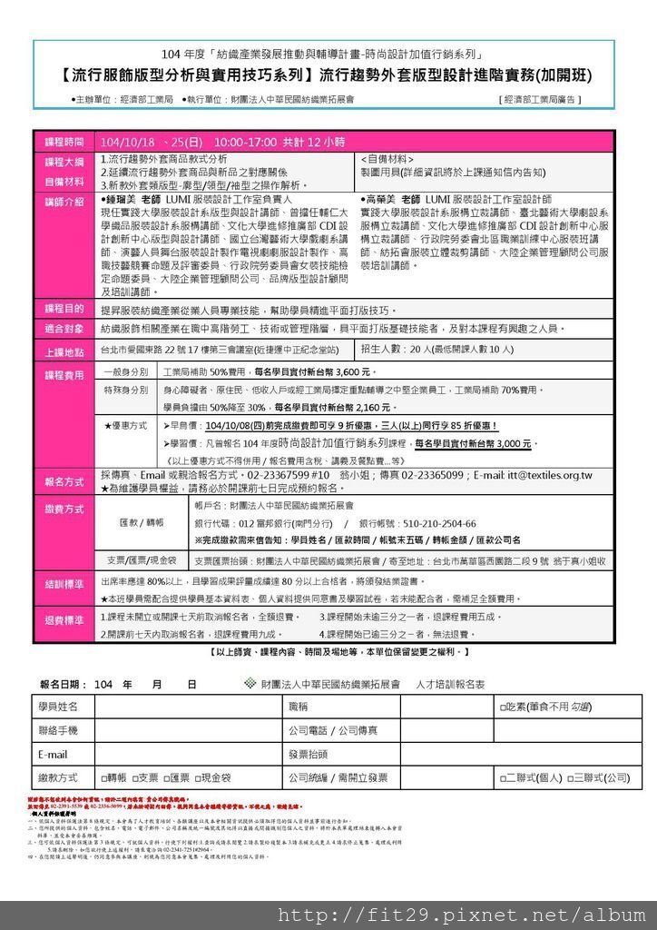 流行趨勢外套版型設計進階實務(加開班)