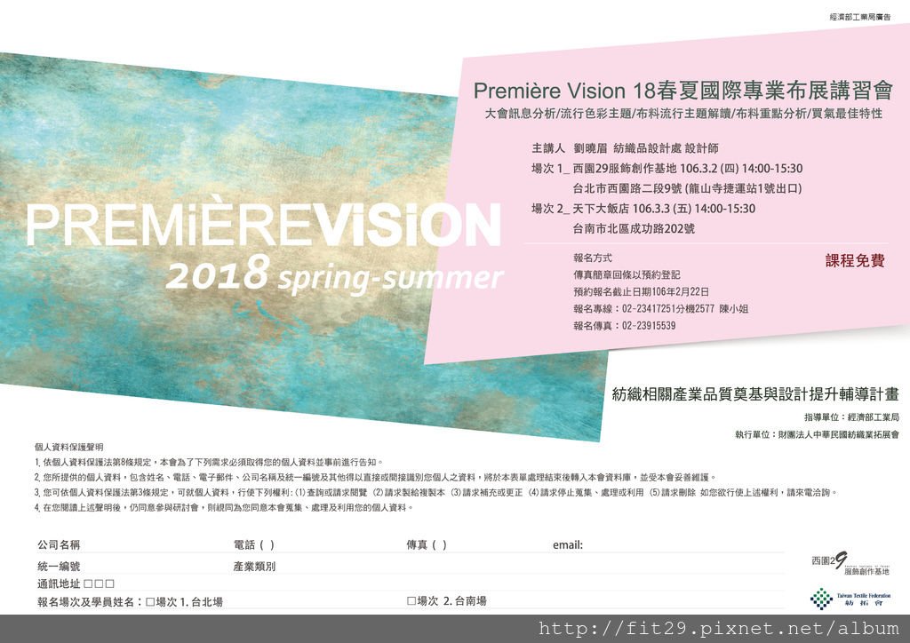 PV 18春夏國際專業布展講習會