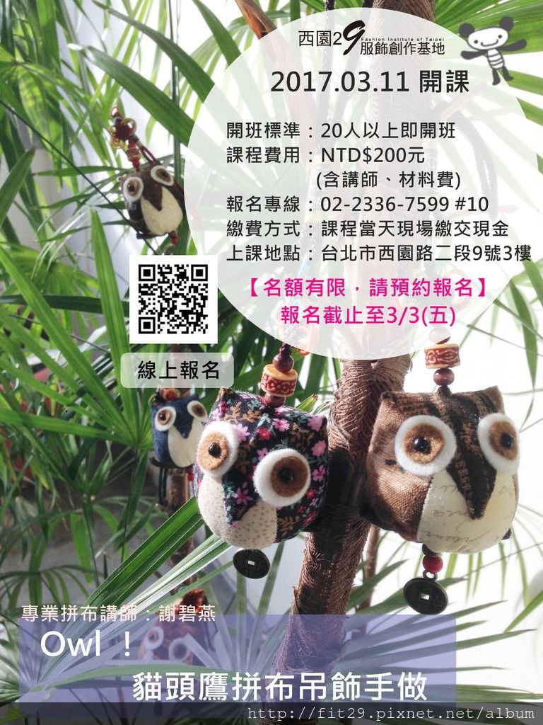 Owl!貓頭鷹拼布吊飾手做