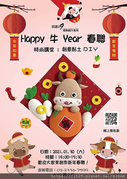 2021-1月 Happy 牛 Year 春聯-更新版.jpg