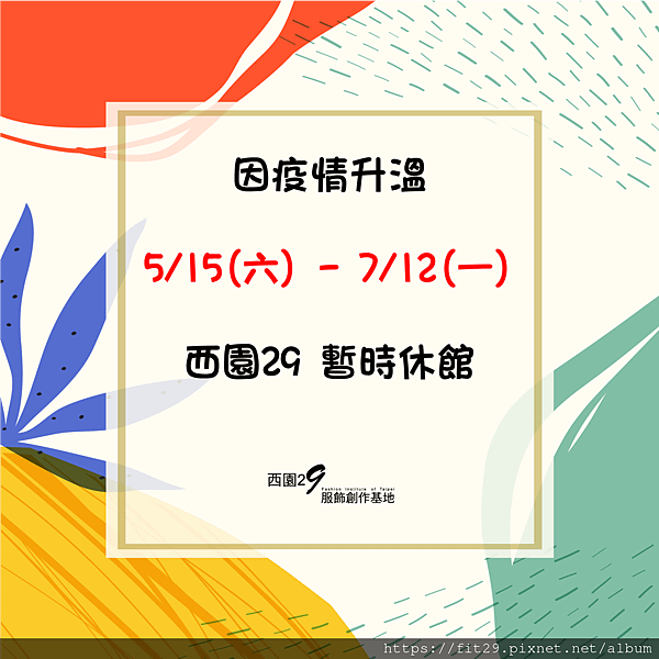 2021 休館公告-0623-07.png