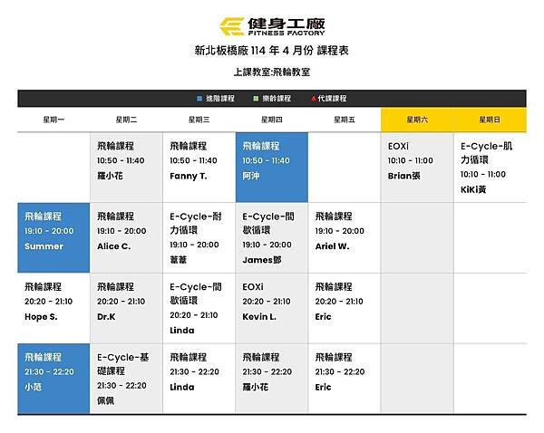 板橋飛輪
