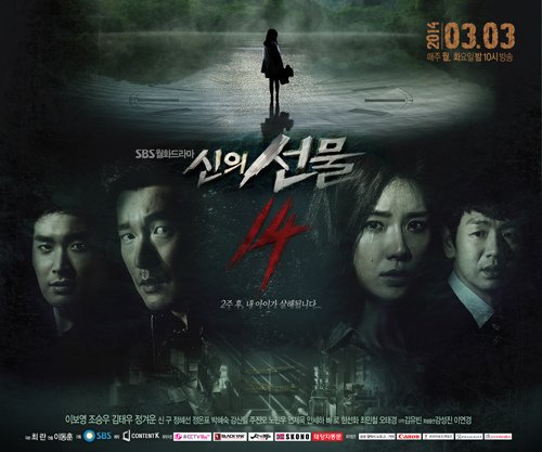 신의선물 14일.jpg 포스트