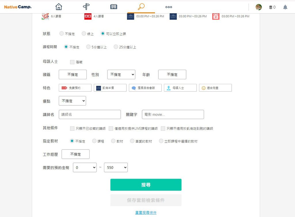 搜尋預約講師