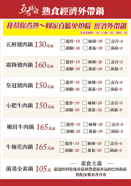 0517-六月自煮外帶菜單_6月熟食外帶A5.png