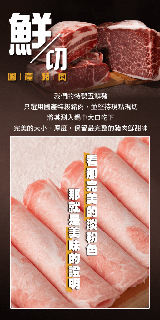 0201_五鮮豬痞客邦一頁式_4.png
