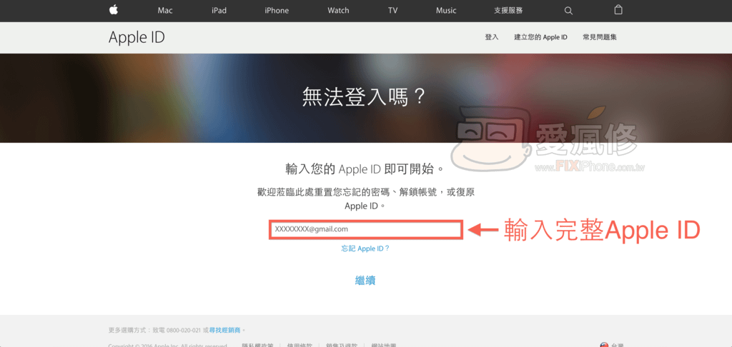 輸入Apple ID拷貝.png