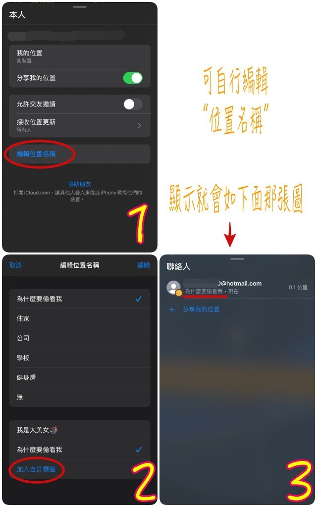 編輯位置名稱.jpg