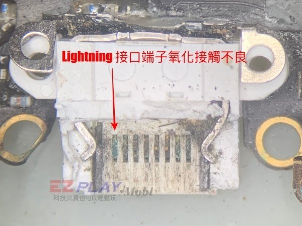 Lightning-端子氧化接觸不良.jpg
