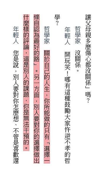 被討厭的勇氣02.jpg