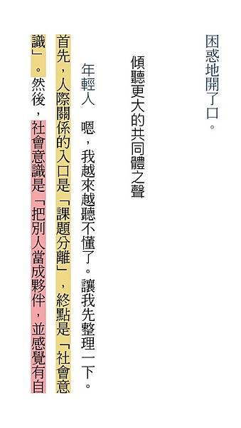 被討厭的勇氣04.jpg