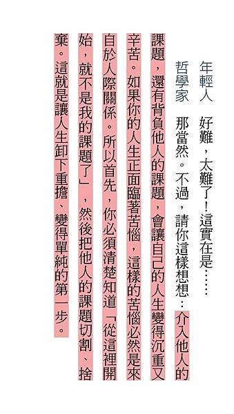 被討厭的勇氣01.jpg