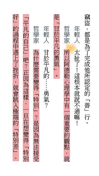 被討厭的勇氣12.jpg