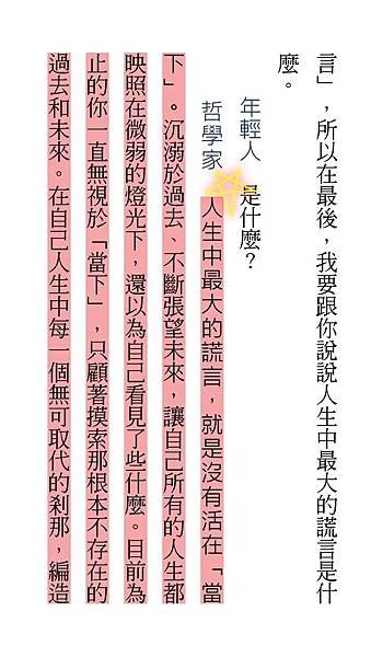 被討厭的勇氣13.jpg