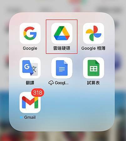 google雲端 ios icon