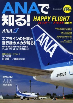 ANA.jpg