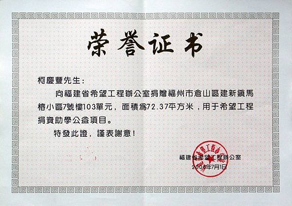 榮譽證書.jpg