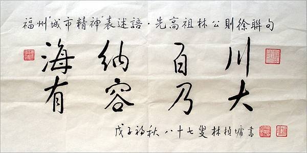 林楨墉的字2008.8.18.JPG
