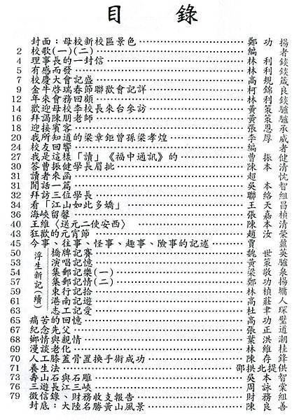 福中通訊30期目錄2009.5.8.jpg