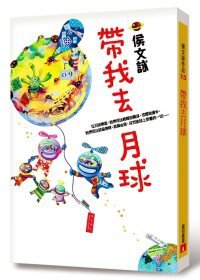 帶我去月球.php
