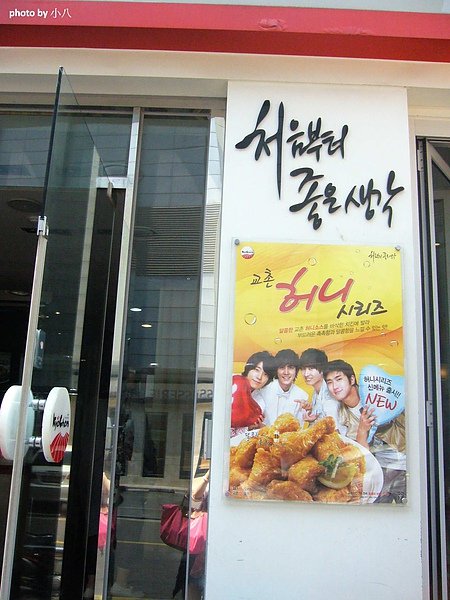 Super Junior炸雞-1.jpg